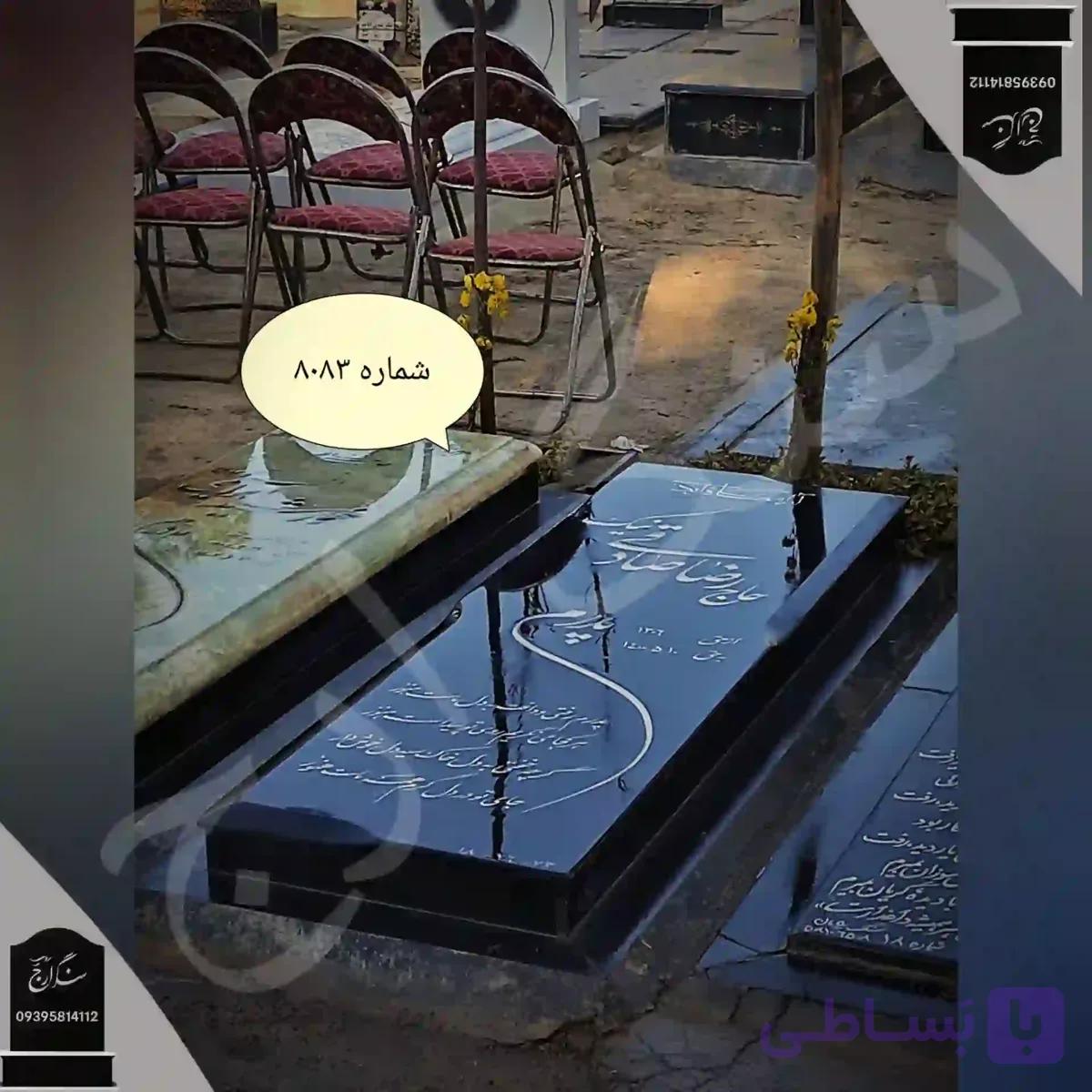 سنگ قبر گرانیت برزیلی شکوه مشکی . شماره 8083
