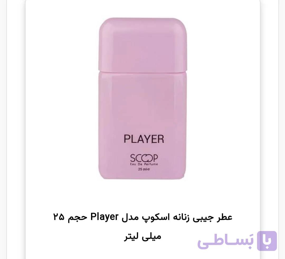 عطر جیبی اسکوپ مدل پلیر ۲۵ میل با ماندگاری بالا