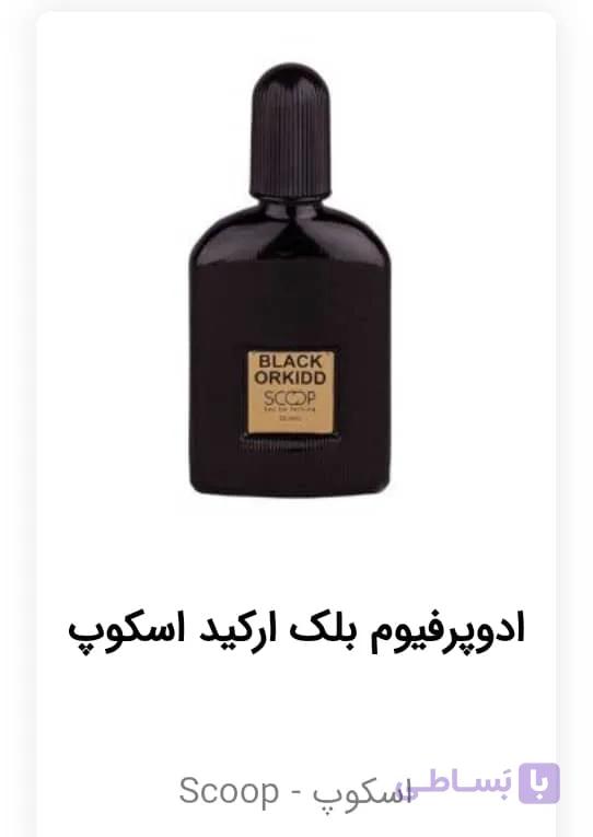 عطر جیبی ۲۵ میل اسکوپ مدل بلک اوپیوم