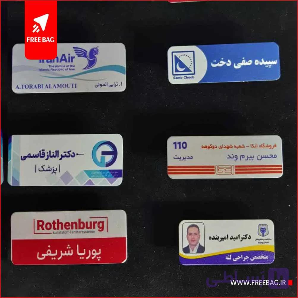 اتیکت سینه (سفارشی – محاسبه‌گر)