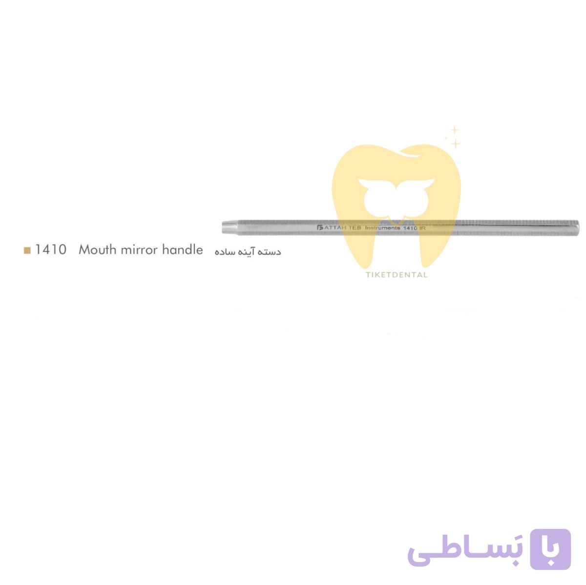 دسته آینه ساده فتاح طب