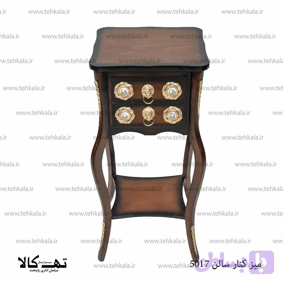 میز کنارسالنی 5017 — تصویر 1