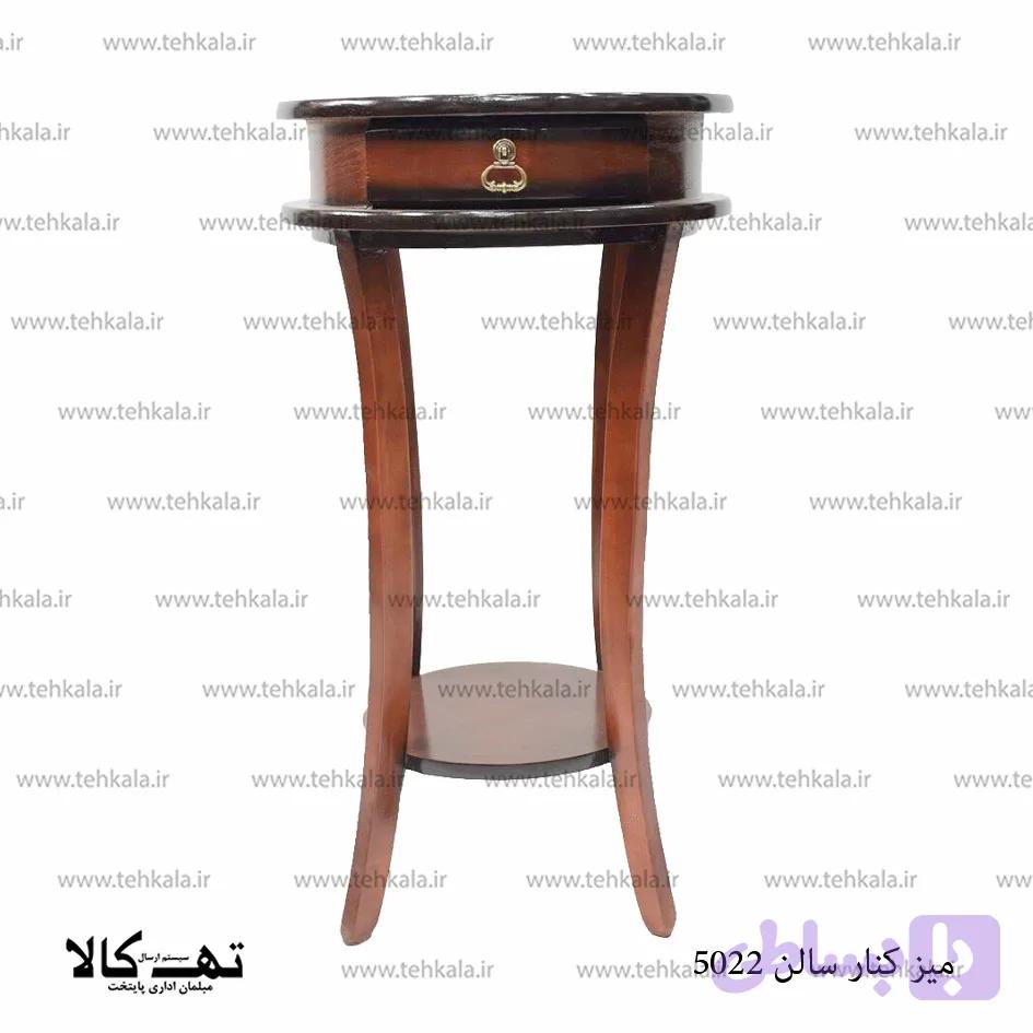 میز کنارسالنی 5022