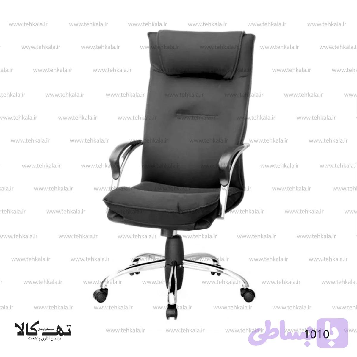 صندلی مدیریت 1010 — تصویر 1