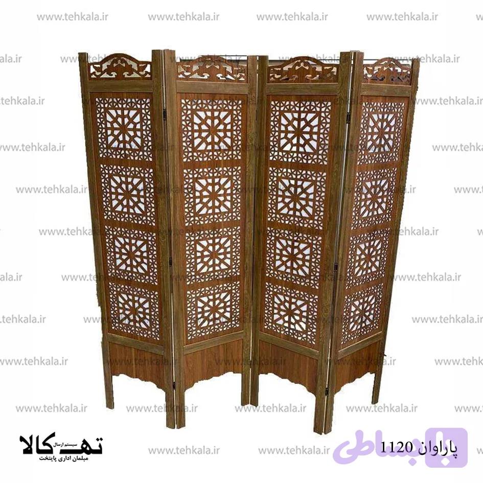 پاراوان 1120