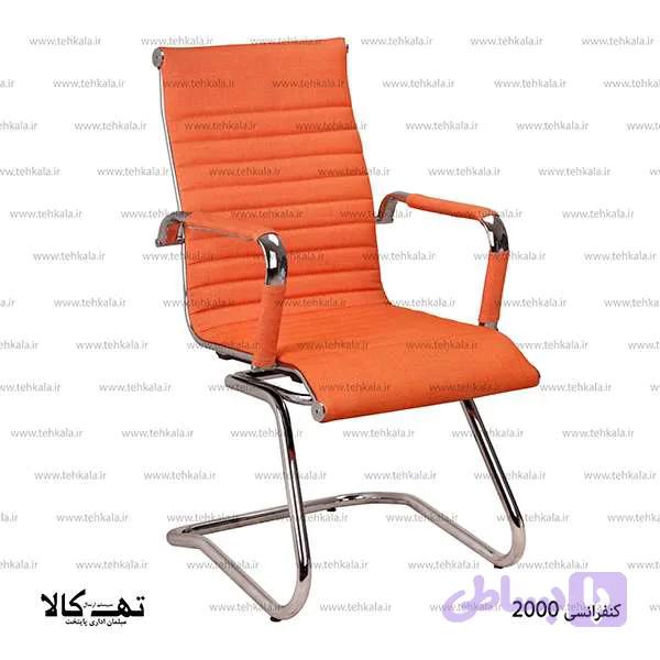 صندلی کنفرانسی 2000 — تصویر 1