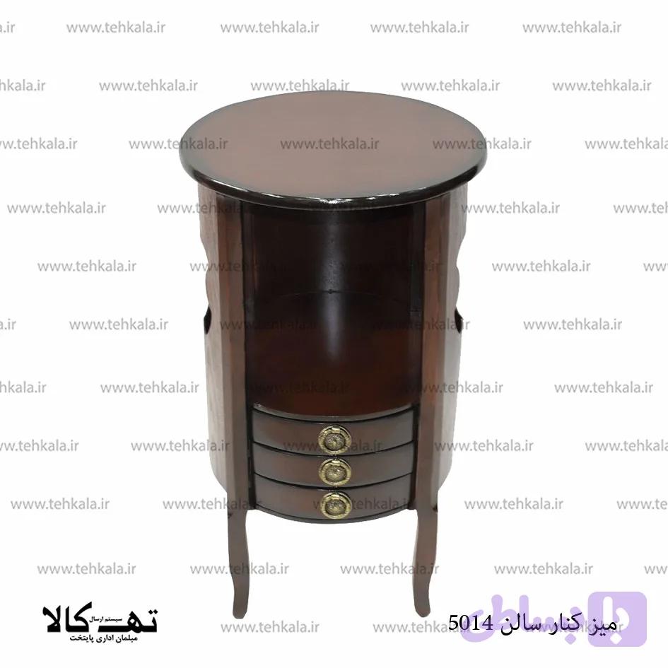 میز کنارسالنی 5014 — تصویر 1