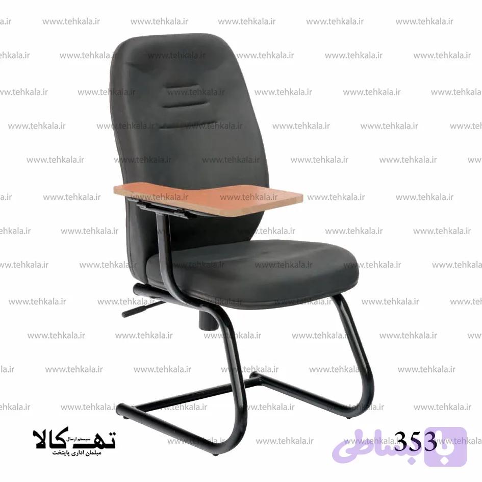 صندلی محصلی 353 — تصویر 1