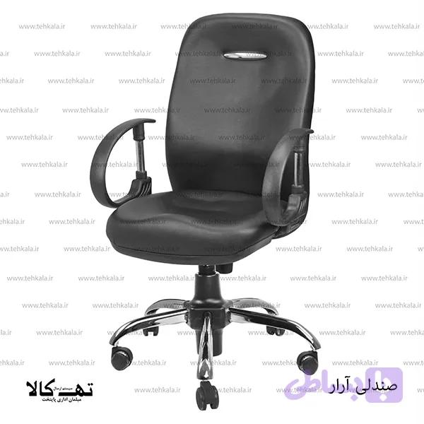 صندلی اداری آرا — تصویر 1