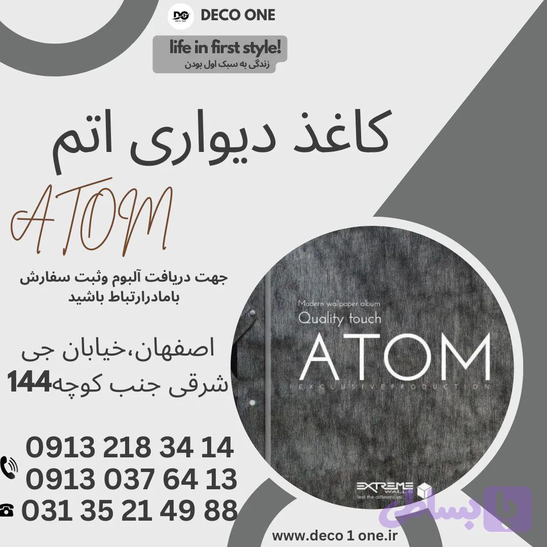 کاغذ دیواری اتم