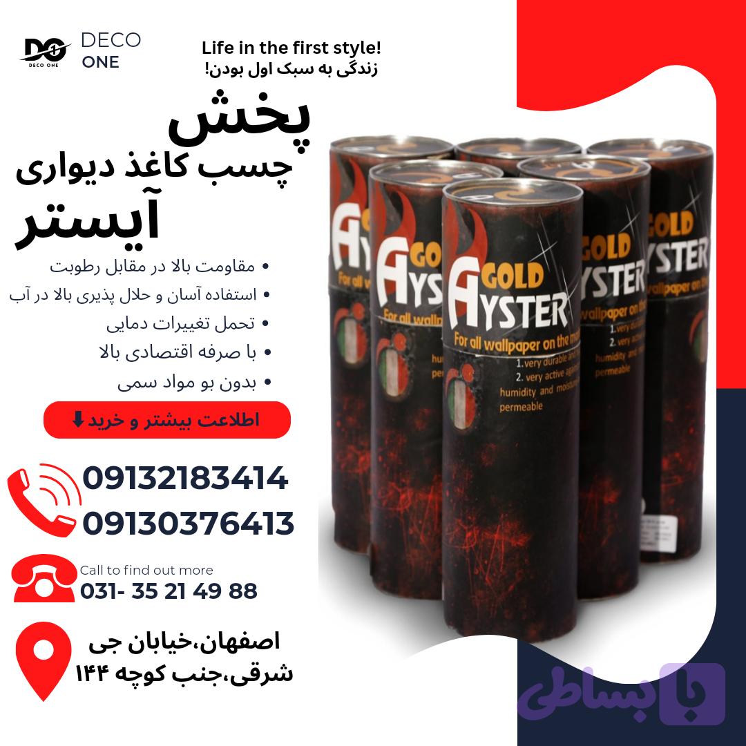 چسب آیستر ۱۰۰۰ گرمی