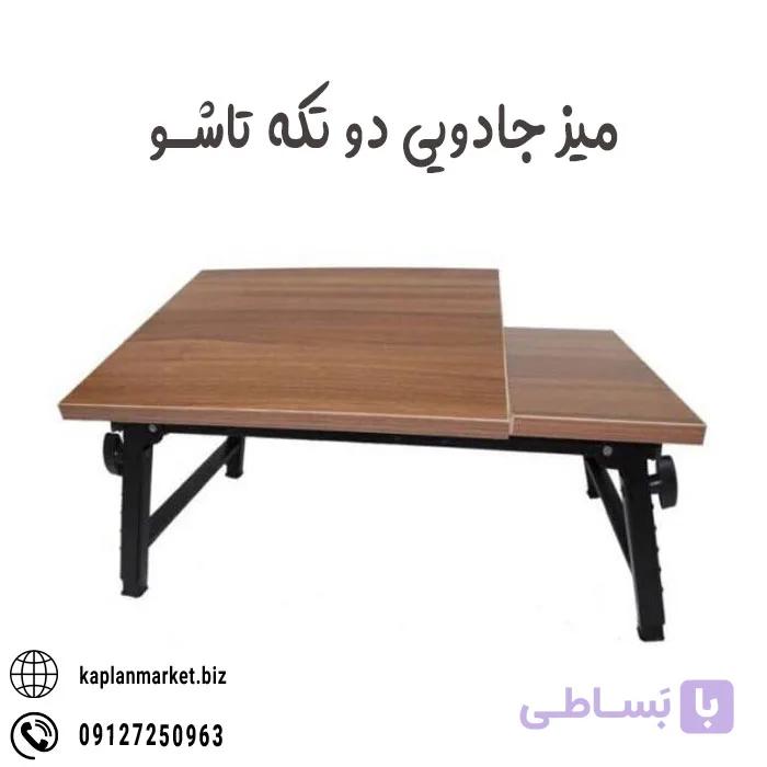 میز جادویی تاشو دوتکه سایز کوچک — تصویر 1