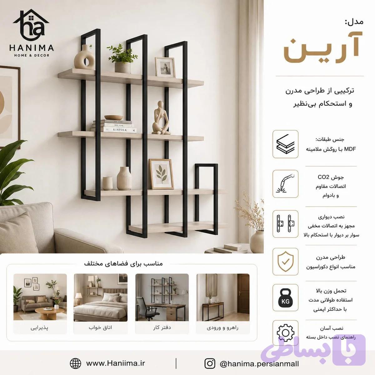 شلف دیواری مدل آرین