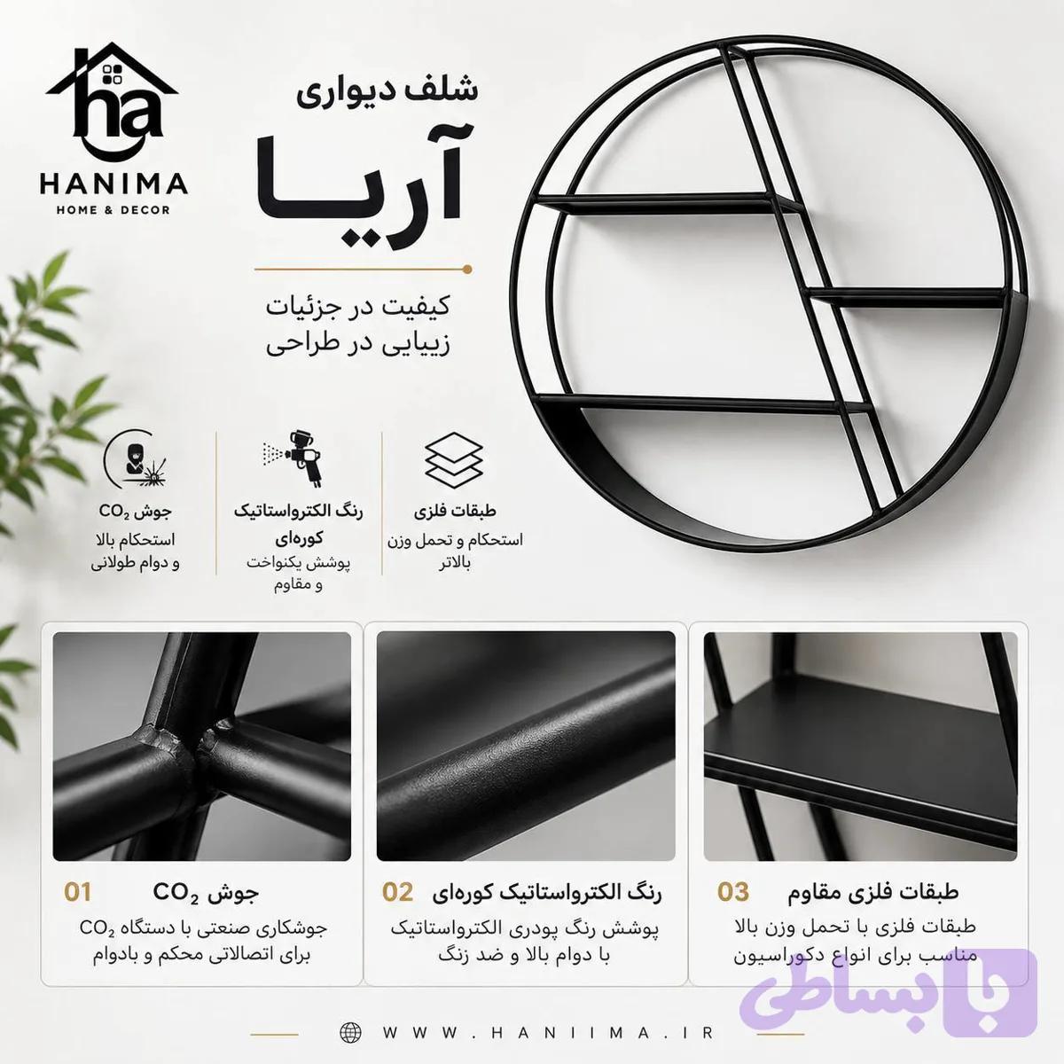 شلف دیواری «آریا»