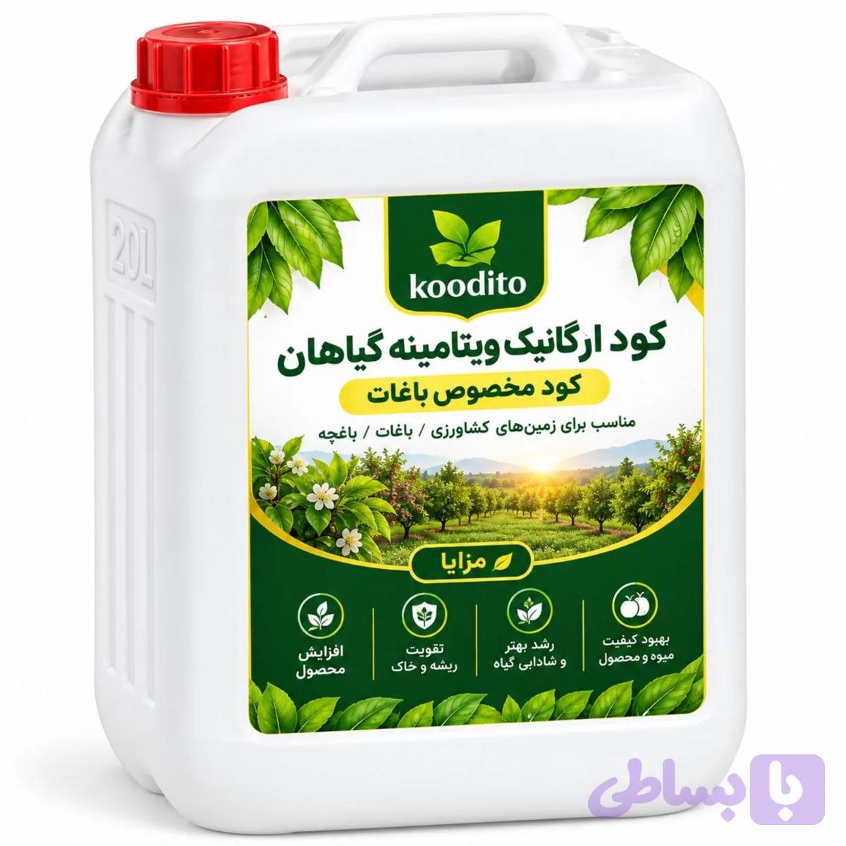 کود مخصوص باغات (20 لیتری )