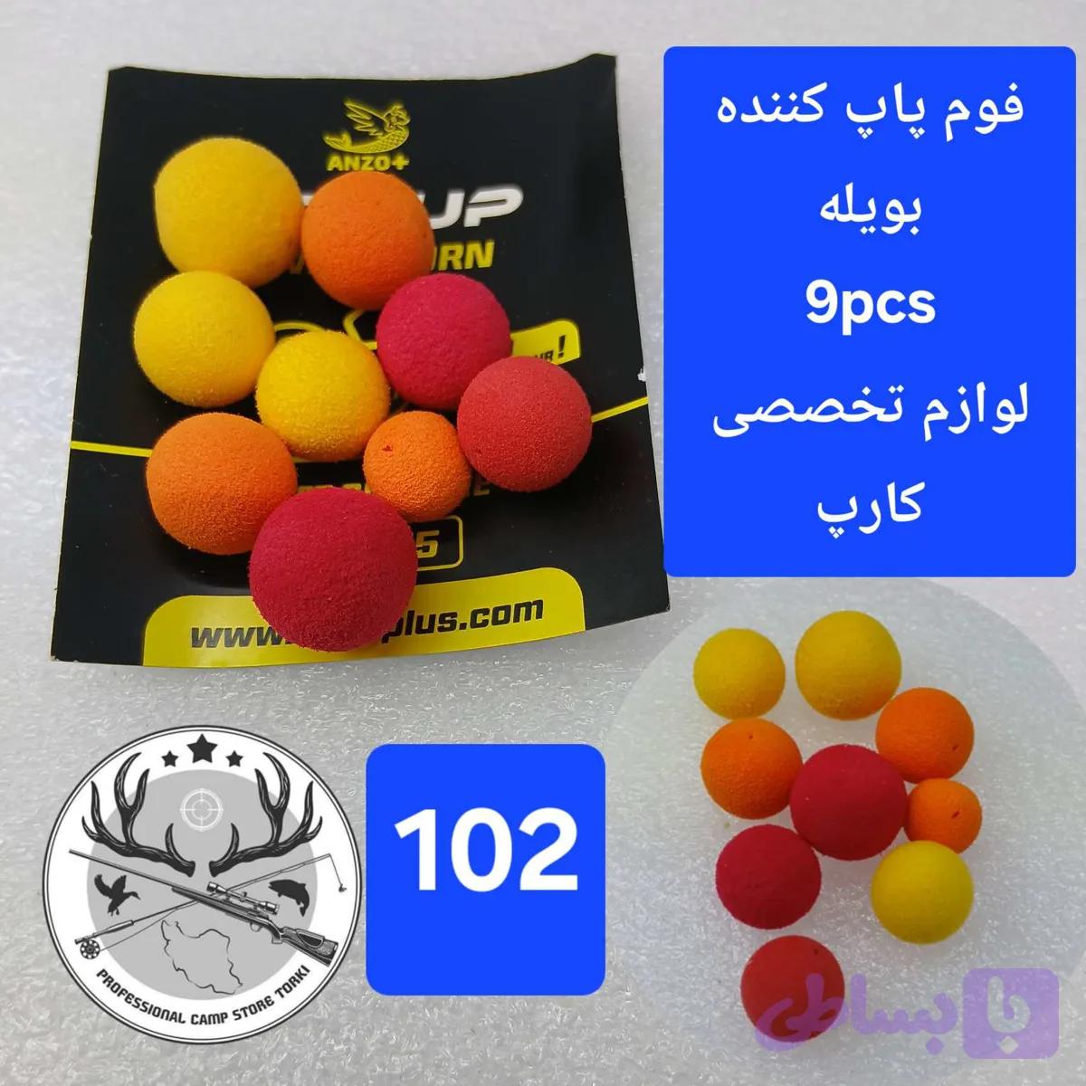 فوم پاپ کننده بویله