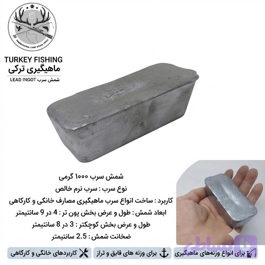 شمش سرب ماهیگیری