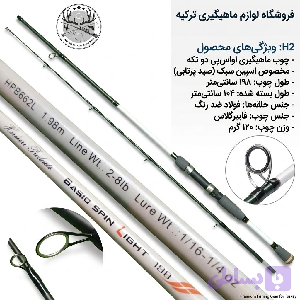 چوب ماهیگیری دو تیکه OSP