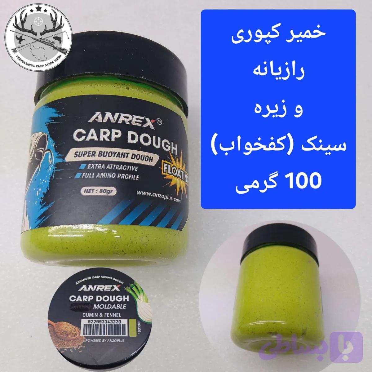 خمیر ماهیگیری کپوری