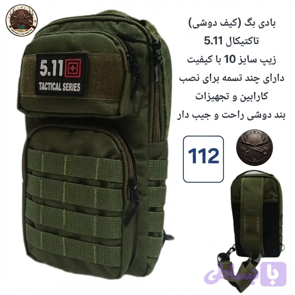 کیف کمری پابند دوشی تاکتیکال