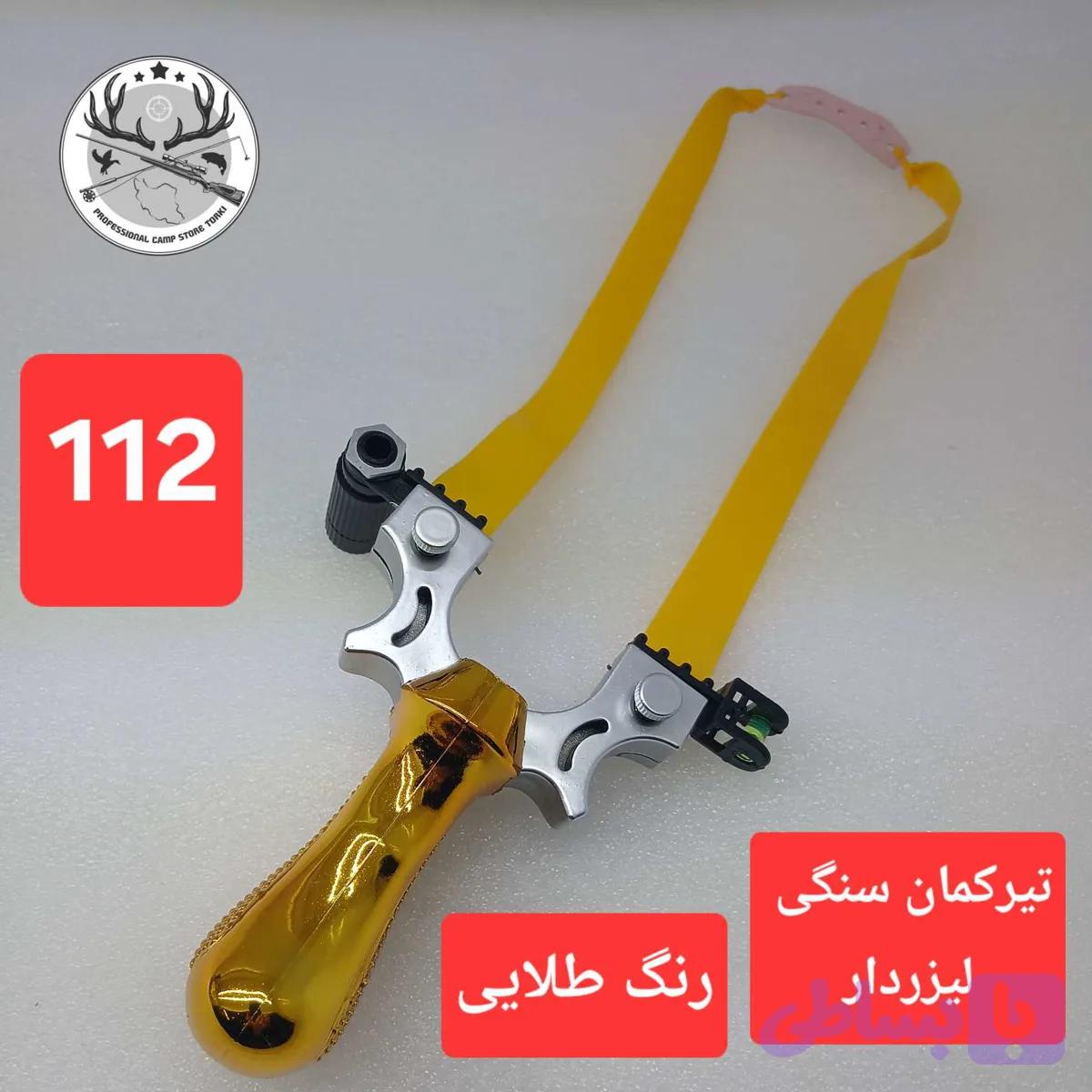 تیرکمان سنگی