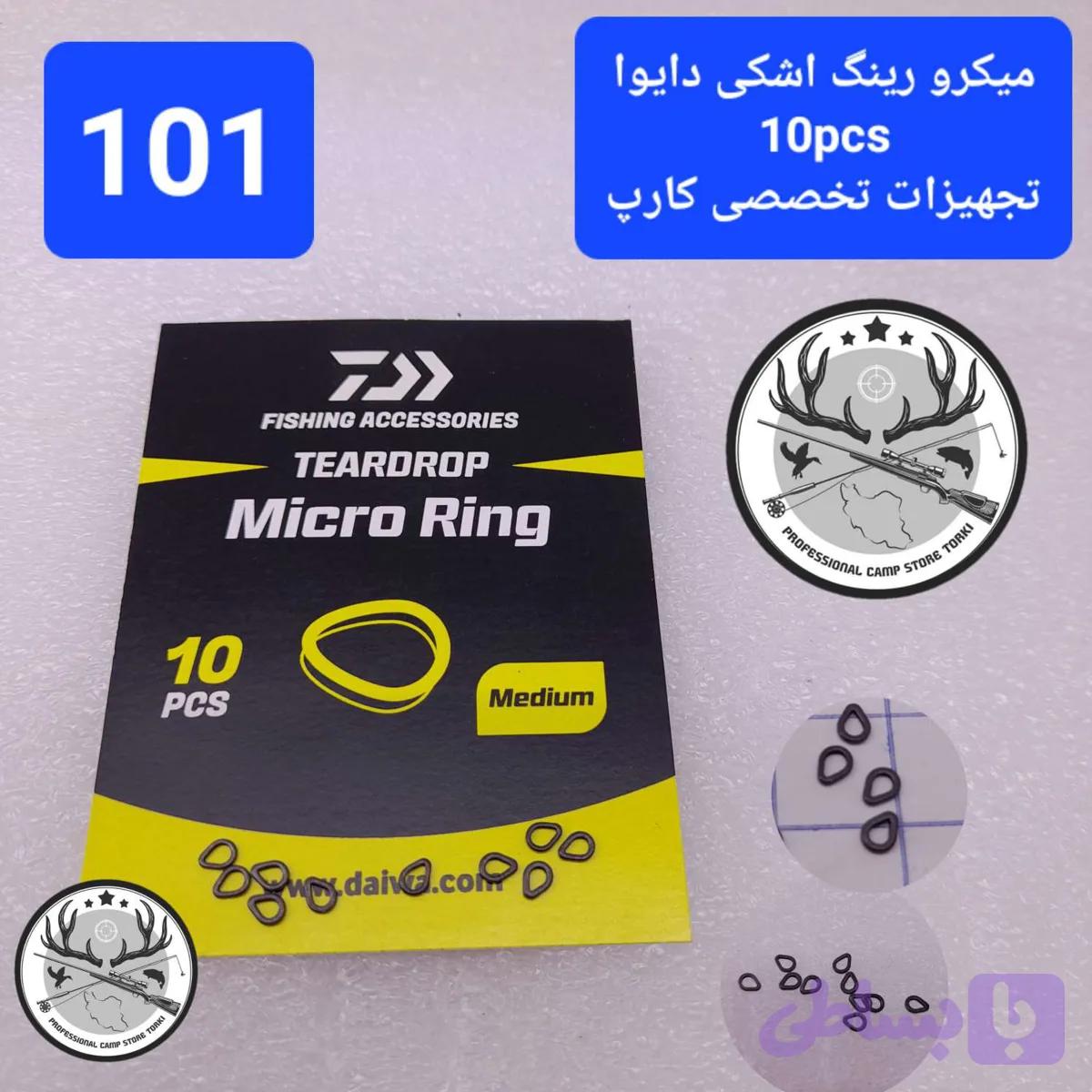 میکرو رینگ ماهیگیری ( لوازم کارپ)