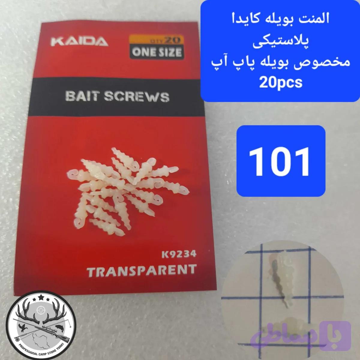 المنت بویله ماهیگیری