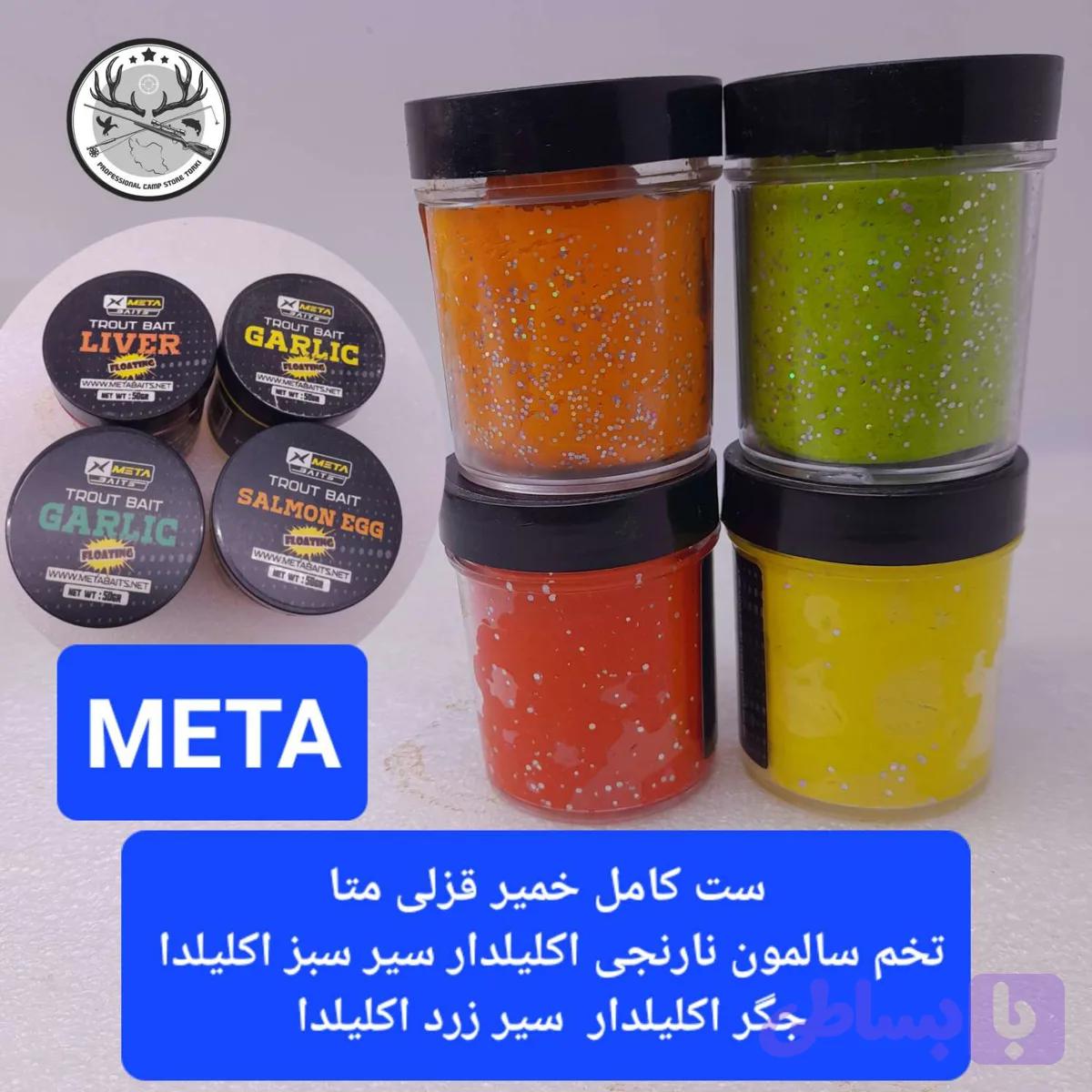 ست خمیر قزلی متا