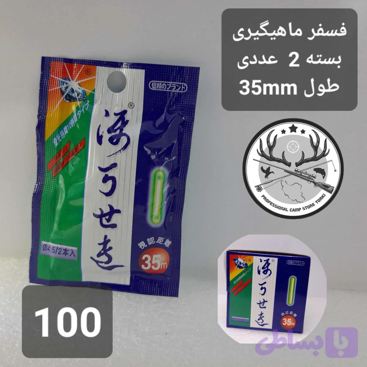فسفر ماهیگیری