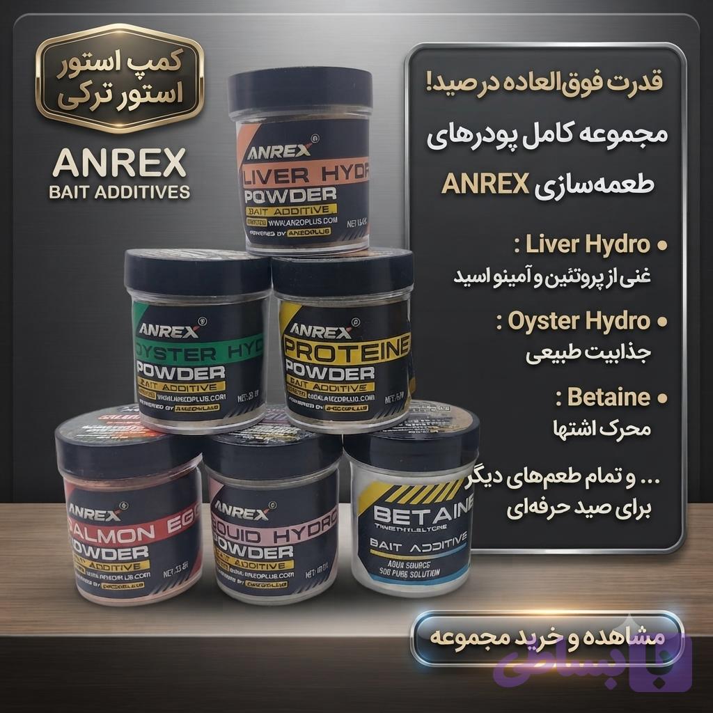 پودرهای ماهیگیری