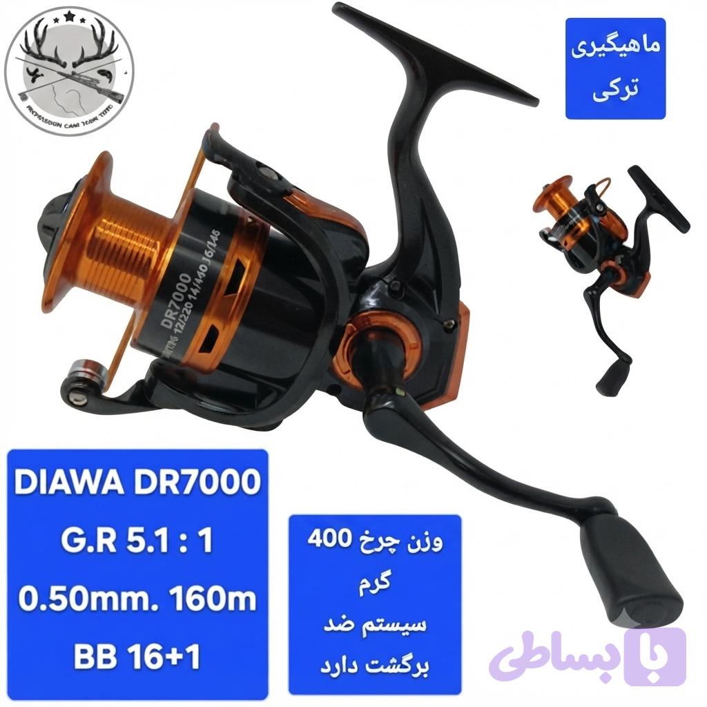 چرخ ماهیگیری دایوا مدل DR7000