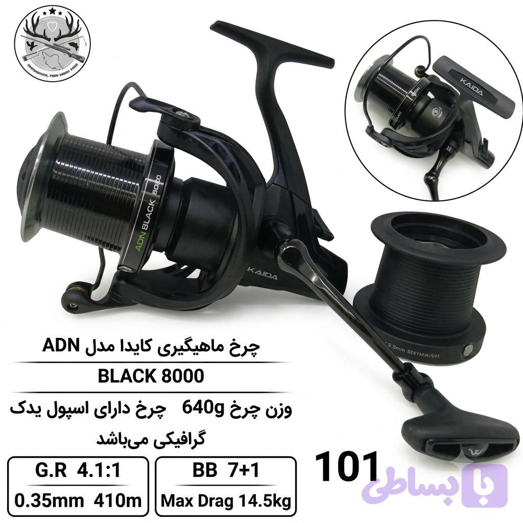 چرخ ماهیگیری کپوری کایدا مدل ADN BLACK