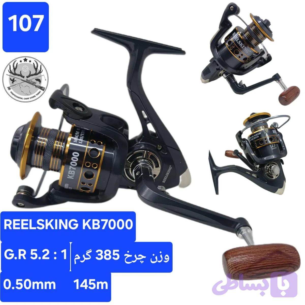 چرخ ماهیگیری ریلسکینگ مدل KB