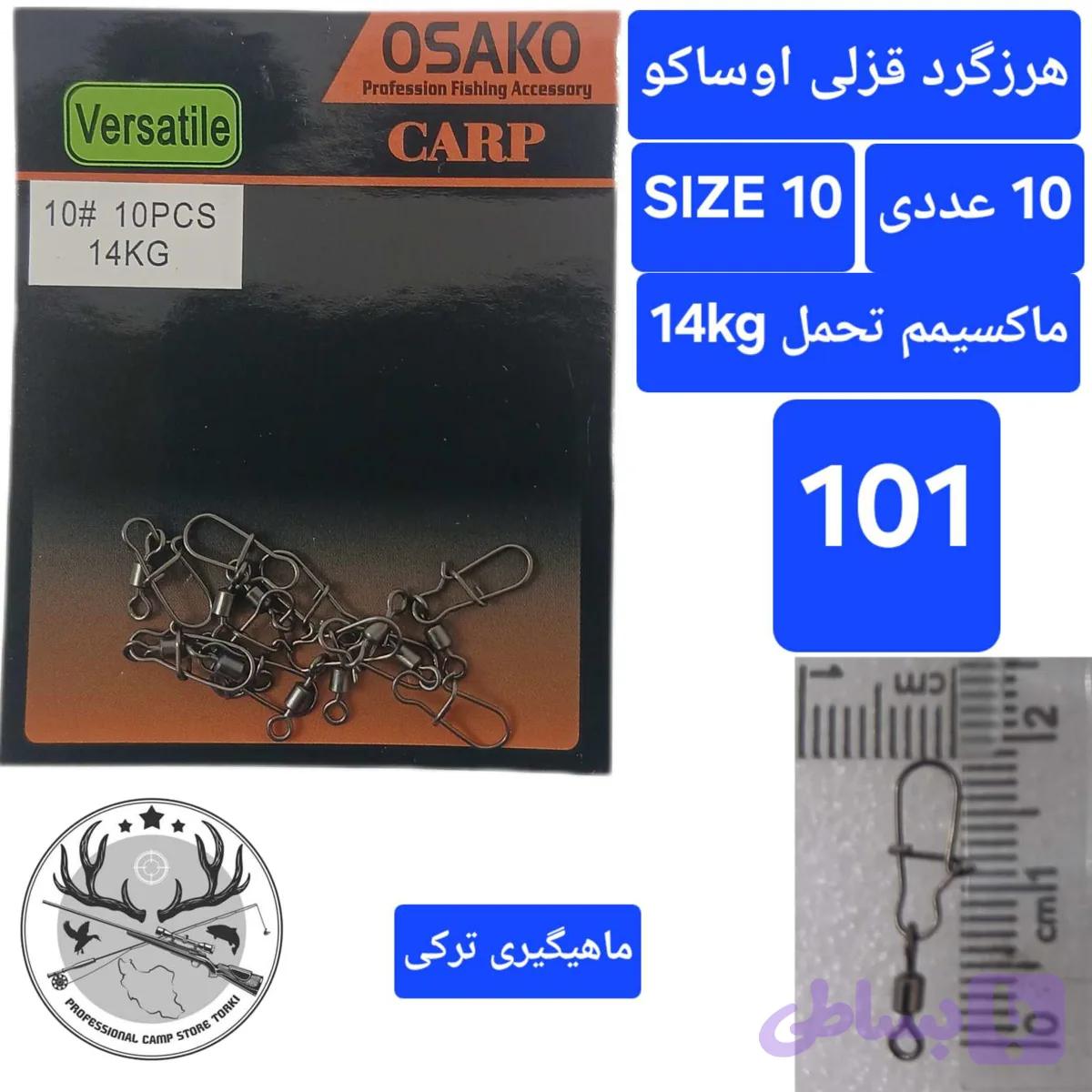 هرزگرد قفلدار ماهیگیری