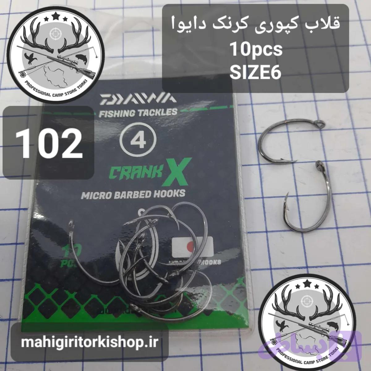 قلاب ماهیگیری کپوری کرنک
