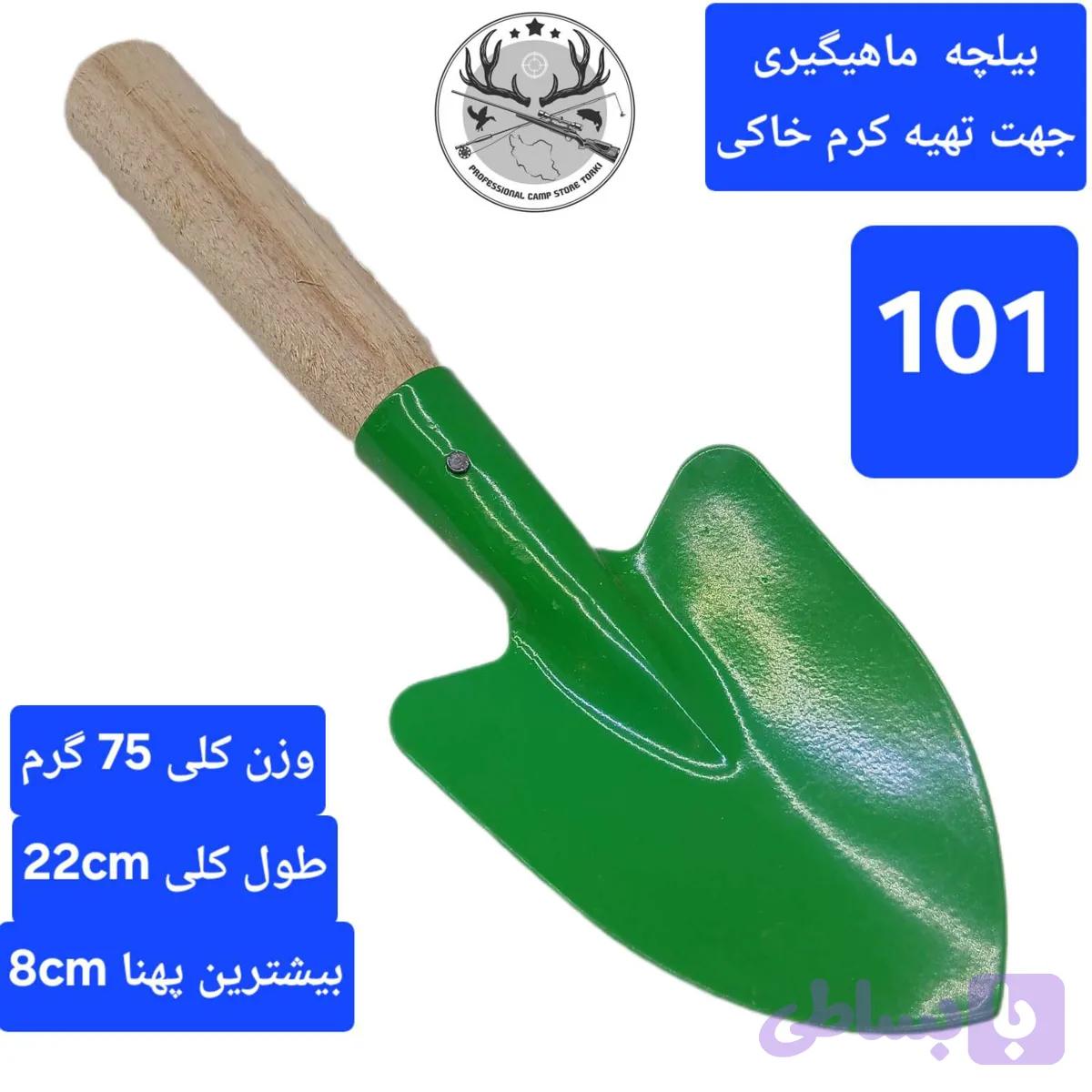 بیلچه ماهیگیری