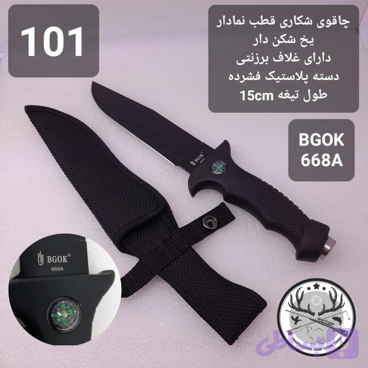 چاقو و کارد شکاری