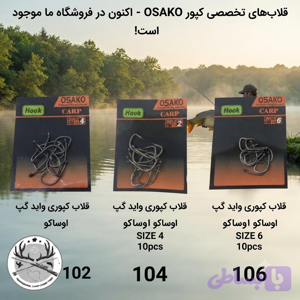 قلاب ماهیگیری کپوری مدل واید گپ