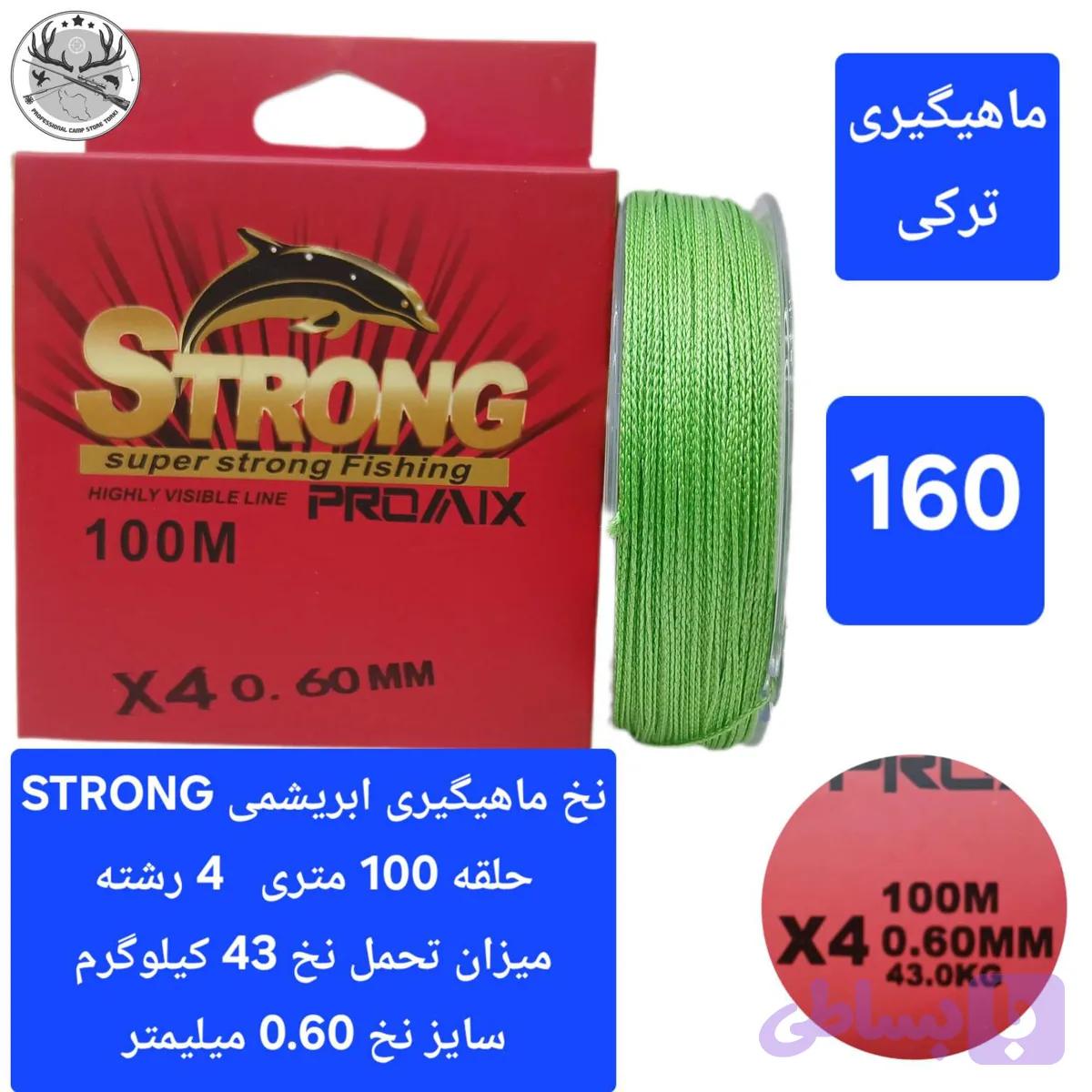 نخ ماهیگیری ابریشمی STRONG