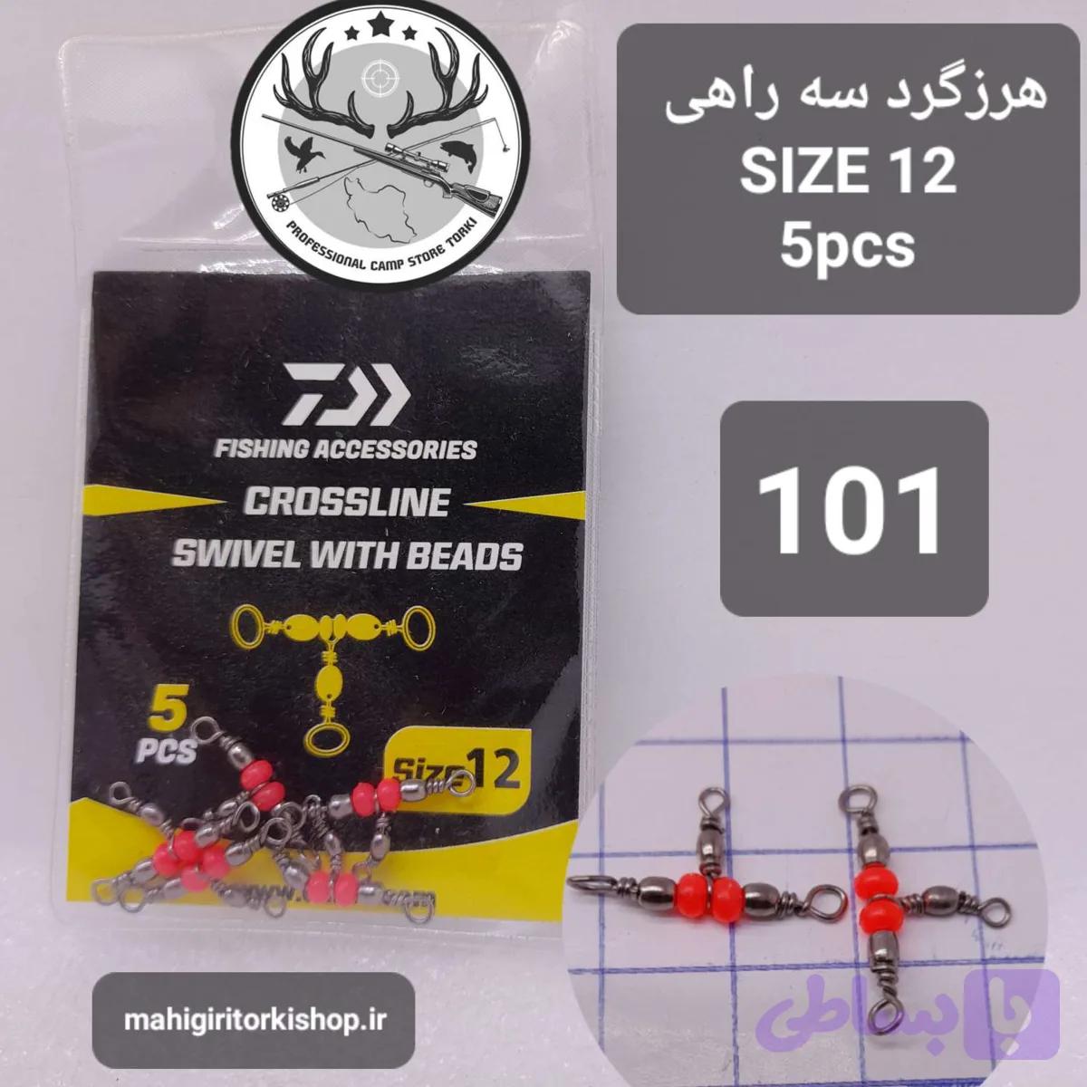 هرزگرد سه راهی ماهیگیری