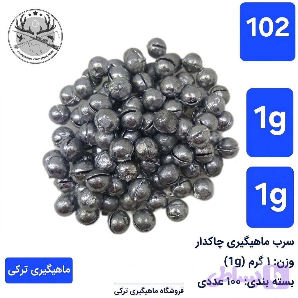 سرب ماهیگیری چاکدار (کد 0W6H2)