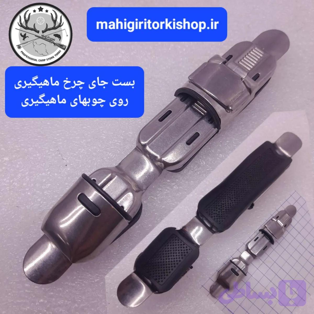 بست جای چرخ استیل