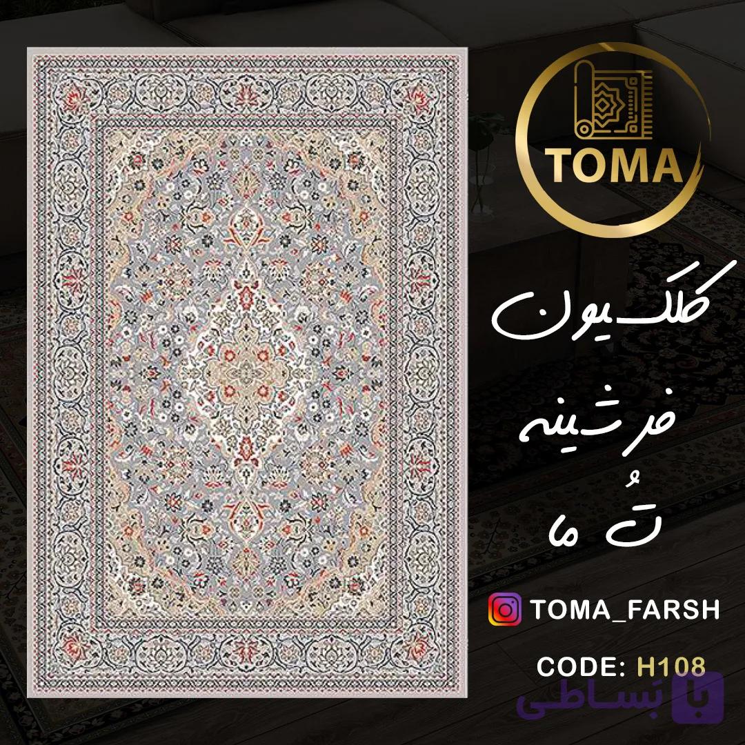 فرشینه هال و پذیرایی کد H108 رویه مخمل درجه یک پشت استپ دار بدون سُر