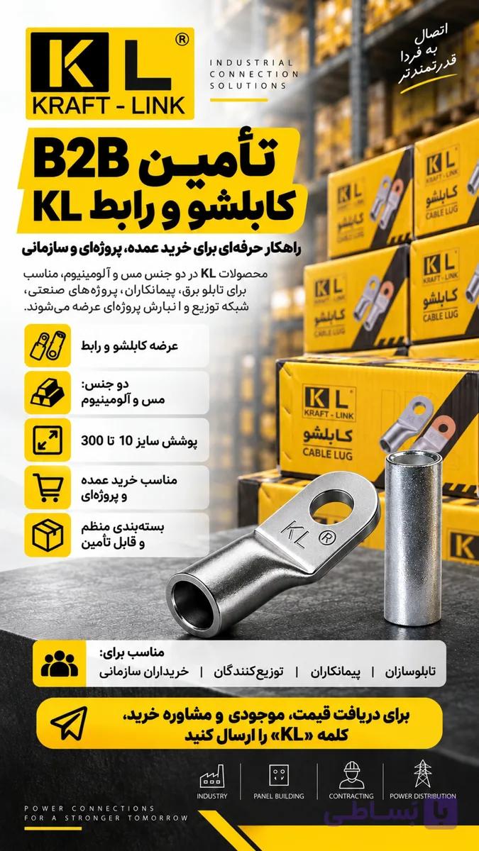 کابلشو مسی سایز ۵۰ کلاته