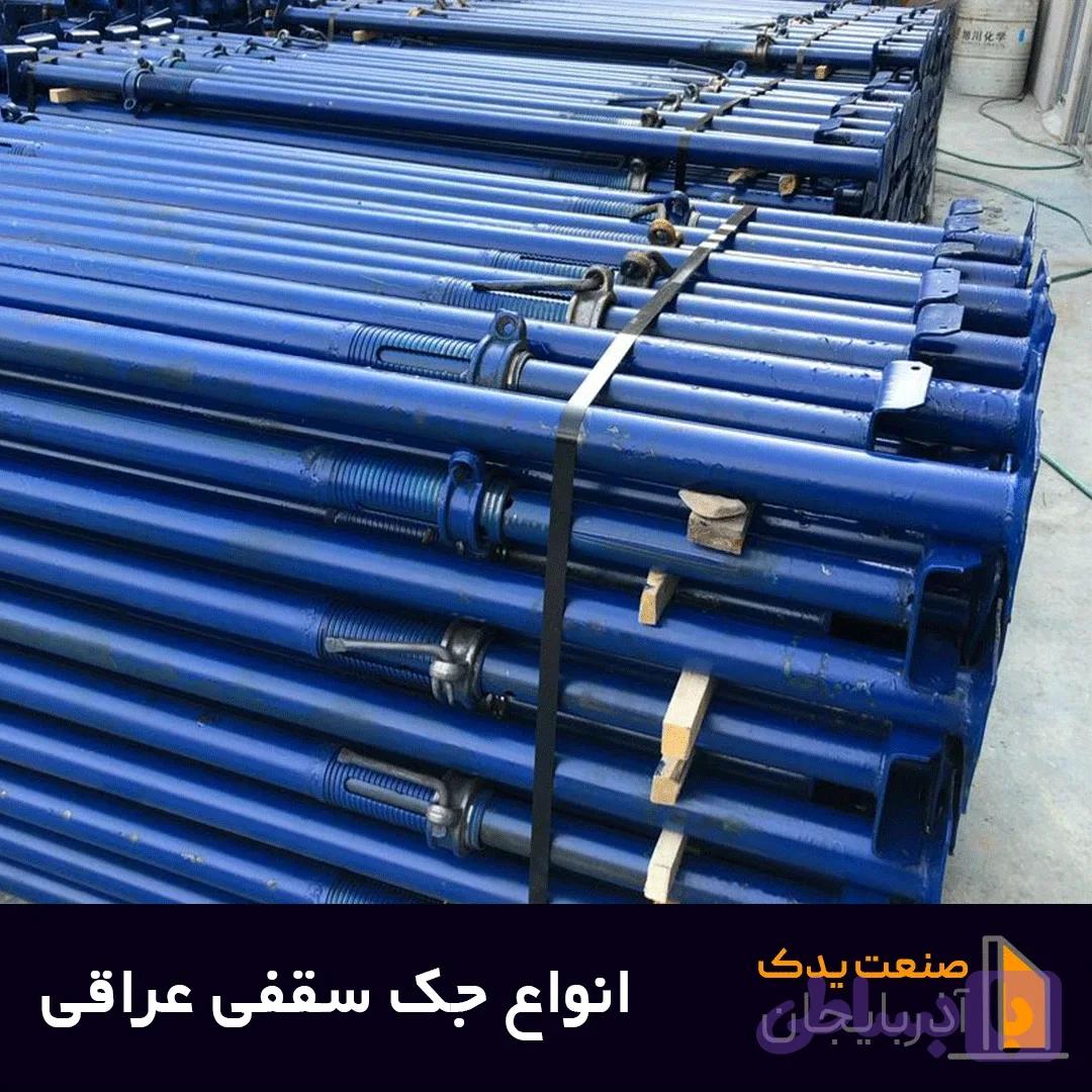 جک عراقی
