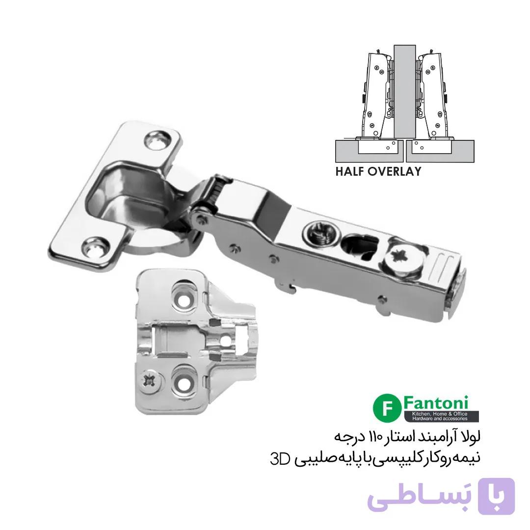 لولا آرامبند استار 110 درجه نیمه روکار کلیپسی با پایه صلیبی 3D – فانتونی A012 — تصویر 1