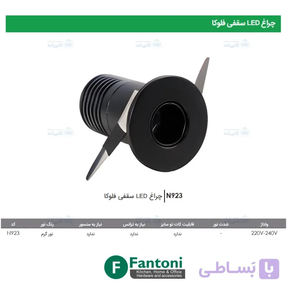 چراغ LED سقفی فلوکا فانتونی N923 — تصویر 1