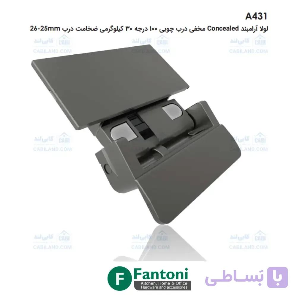 لولا آرامبند Concealed مخفی درب چوبی 100 درجه 30 کیلوگرمی ضخامت درب 25-26mm فانتونی A431 — تصویر 1