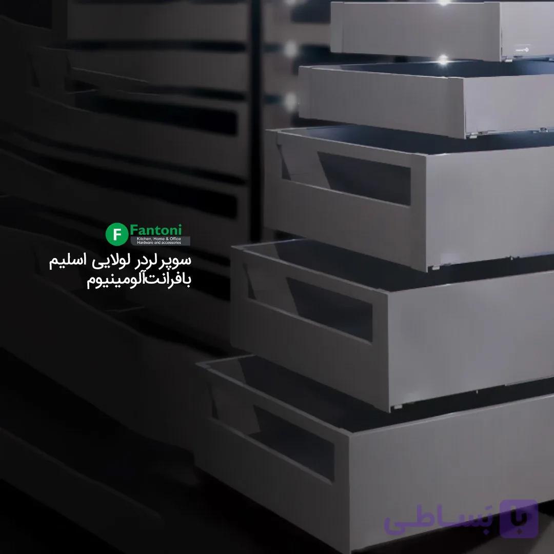 سوپر لردر لولایی مدل اسلیم با فرانت آلومینیوم عرض آزاد فانتونی E221 تا E225 — تصویر 1