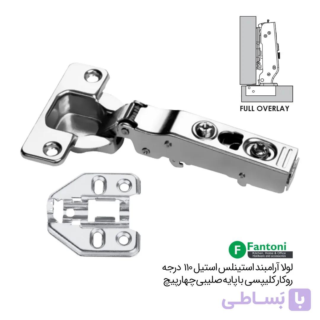 لولا آرامبند استینلس استیل 110 درجه روکار کلیپسی با پایه صلیبی چهارپیچ – فانتونی A081 — تصویر 1